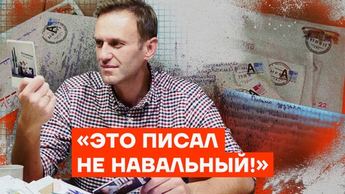 «Это писал не Навальный!!!» и «Я не буду спорить с тем, кто в тюрьме»